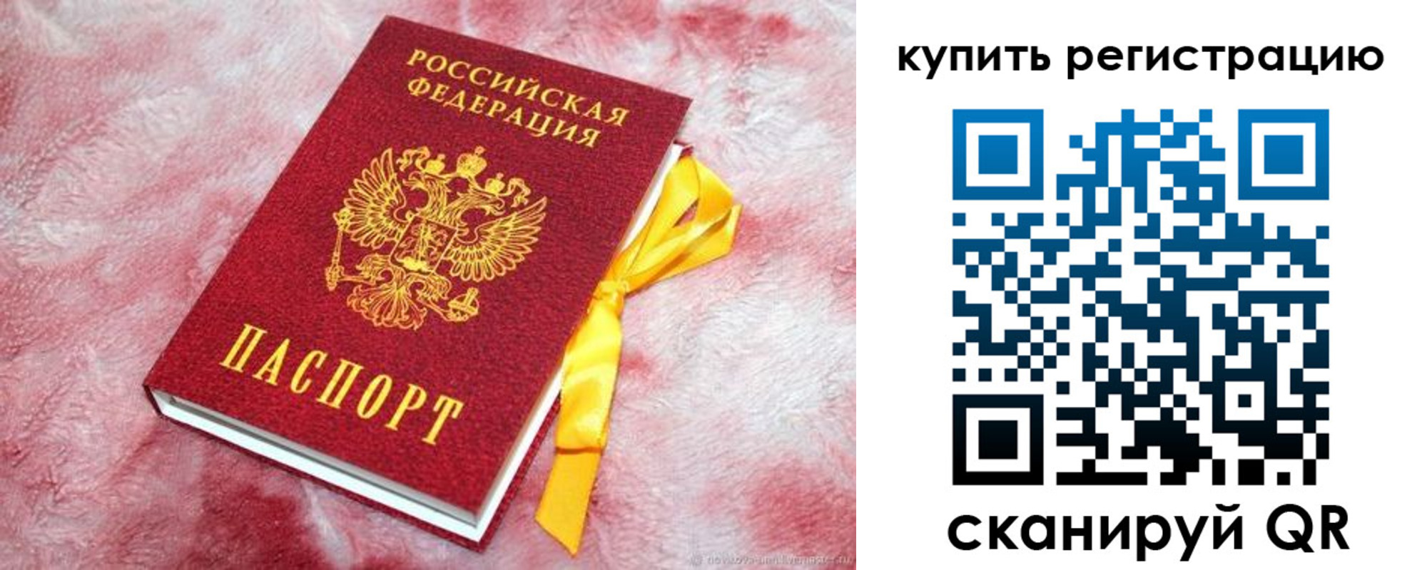 прописка в квартире в Жуковском
